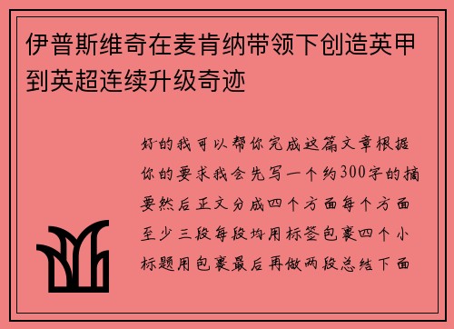 伊普斯维奇在麦肯纳带领下创造英甲到英超连续升级奇迹 伊普斯维奇在麦肯纳带领下创造英甲到英超连续升级奇迹