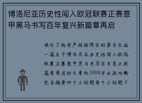 博洛尼亚历史性闯入欧冠联赛正赛意甲黑马书写百年复兴新篇章再启 博洛尼亚历史性闯入欧冠联赛正赛意甲黑马书写百年复兴新篇章再启