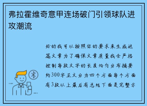 弗拉霍维奇意甲连场破门引领球队进攻潮流