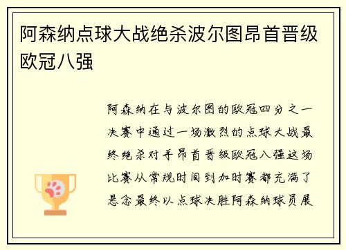 阿森纳点球大战绝杀波尔图昂首晋级欧冠八强