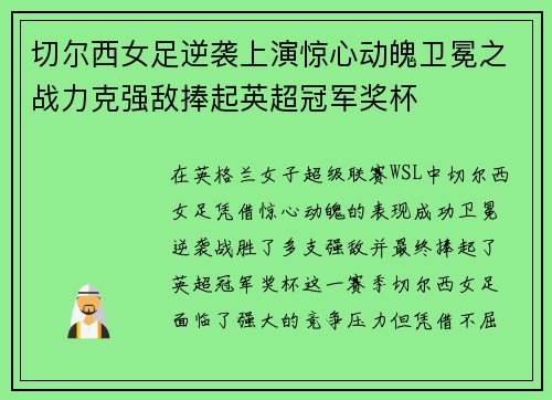切尔西女足逆袭上演惊心动魄卫冕之战力克强敌捧起英超冠军奖杯 切尔西女足逆袭上演惊心动魄卫冕之战力克强敌捧起英超冠军奖杯