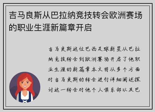 吉马良斯从巴拉纳竞技转会欧洲赛场的职业生涯新篇章开启 吉马良斯从巴拉纳竞技转会欧洲赛场的职业生涯新篇章开启