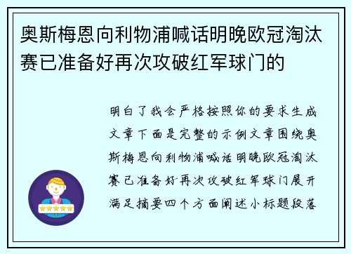 奥斯梅恩向利物浦喊话明晚欧冠淘汰赛已准备好再次攻破红军球门的