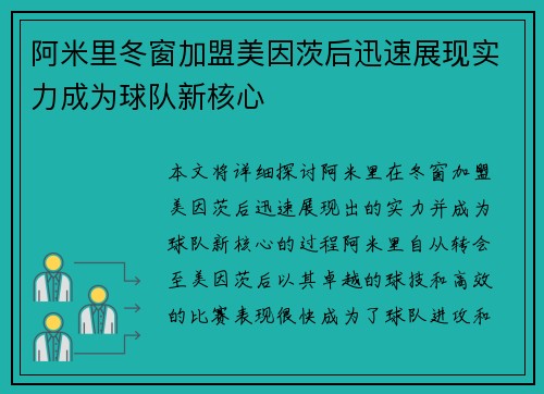 阿米里冬窗加盟美因茨后迅速展现实力成为球队新核心